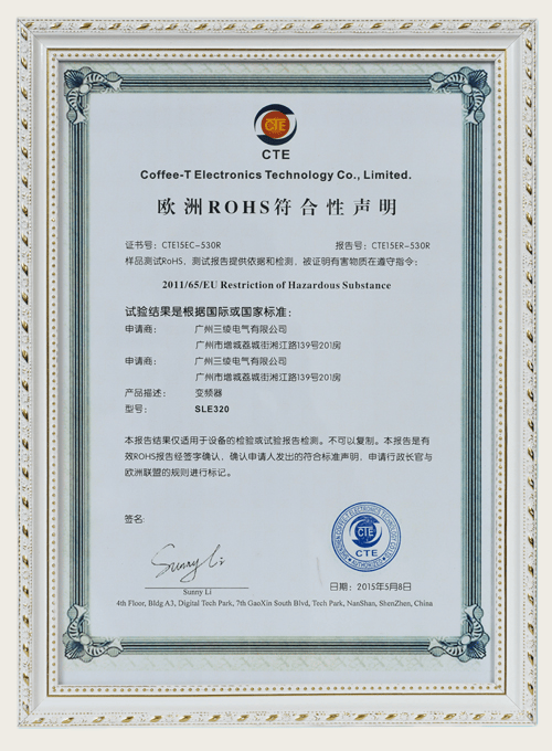 欧洲ROHS符合性声明