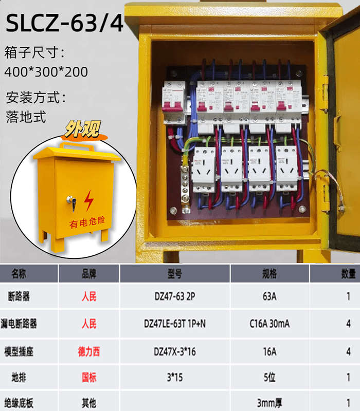工地三级配电箱-手提式